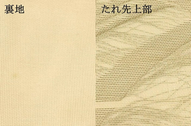 平和屋着物＊夏物 六通柄袋帯 露芝文 金糸 正絹 逸品 DAAT1571cm