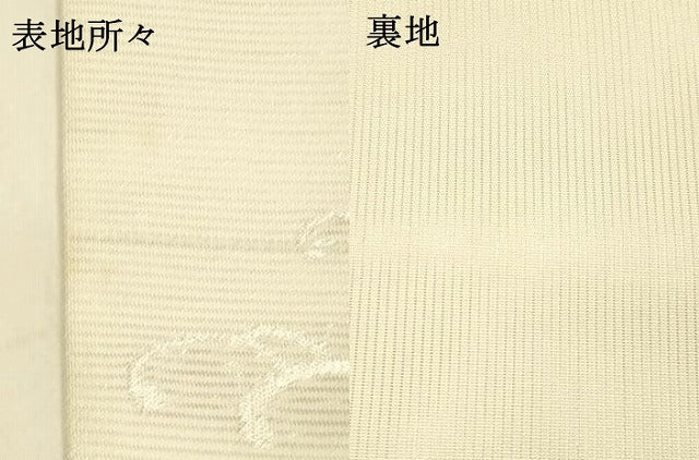 平和屋着物＊夏物 六通柄袋帯 流水片輪車文 銀糸 正絹 逸品 DAAT1572cm