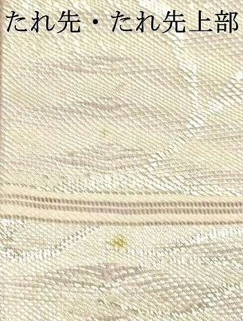 平和屋着物＊夏物 六通柄袋帯 枝花文 銀糸 正絹 逸品 DAAT1627cm