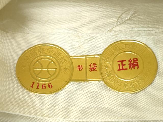 平和屋着物◎西陣 六通柄袋帯 唐織 孔雀文 銀糸 証紙付き 正絹 逸品 DAAT2284qa