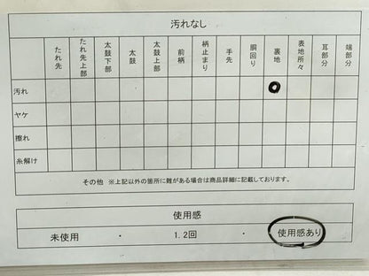 平和屋着物◎太鼓柄袋帯　束ね熨斗花文　金銀彩　正絹　逸品　DAAT2379qa