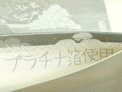 平和屋着物◎六通柄袋帯　禁裏の庭　プラチナ箔　正絹　逸品　DAAT2424qa