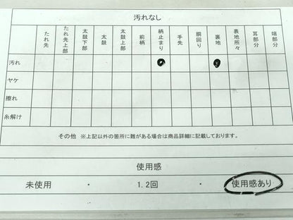 平和屋着物◎六通柄袋帯　禁裏の庭　プラチナ箔　正絹　逸品　DAAT2424qa