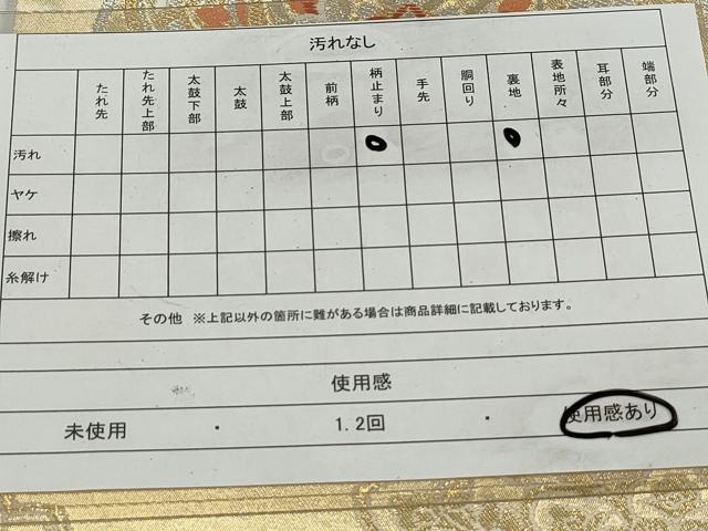 平和屋着物◎六通柄袋帯 正倉院花文 金銀糸 正絹 逸品 DAAT2698qa