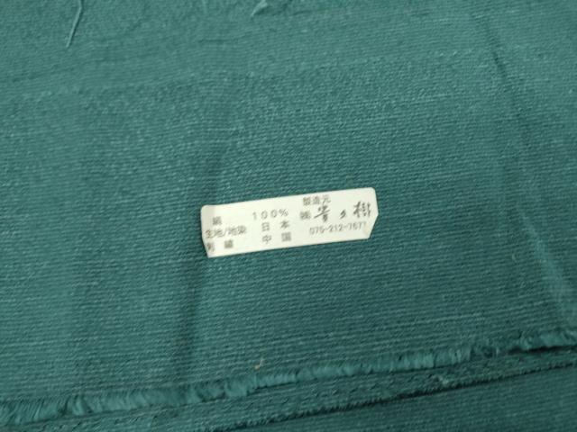 平和屋着物▼京都染織メーカー・貴久樹謹製　九寸名古屋帯　紬地　葡萄　銀糸　鉄御納戸色地　反端付き　正絹　逸品　DAAT3448fe