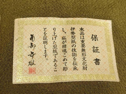 平和屋着物▽人間国宝 南部芳松の息子 伝統工芸伝承者彫刻 南部幸雄 型染 小紋 単衣 五十三次選 鬼しぼ縮緬 証紙付き 正絹 逸品 DAAT4425du
