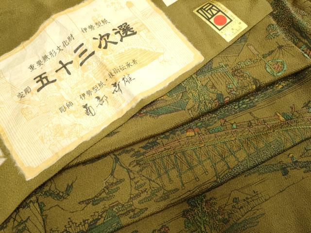 平和屋着物▽人間国宝 南部芳松の息子 伝統工芸伝承者彫刻 南部幸雄 型染 小紋 単衣 五十三次選 鬼しぼ縮緬 証紙付き 正絹 逸品 DAAT4425du