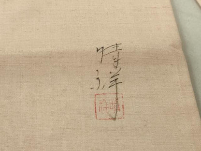 平和屋着物●内山晴祥　手描き　九寸名古屋帯　紬地　葡萄蔦の葉文　金彩　正絹　逸品　DAAT7707ob