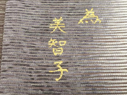 平和屋着物●六通柄袋帯 抽象文様 金糸 手もみ箔 正絹 逸品 DAAT7711ob