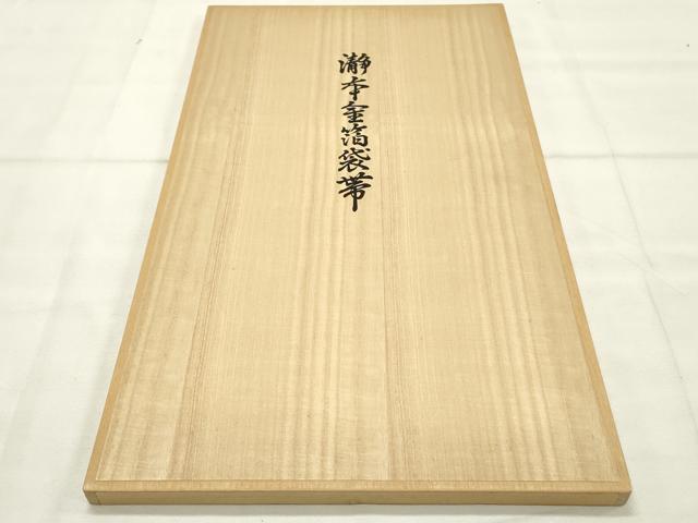 平和屋着物●西陣 長嶋成織物 ながしま帯 六通柄袋帯 唐織 瀞金錦 童子の華 本金箔 共箱付き 正絹 逸品 DAAT7853ob