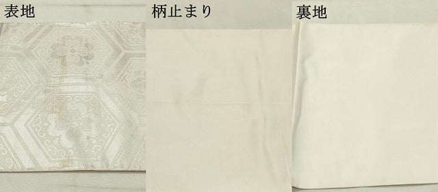 平和屋着物●西陣 川島織物 六通柄 本袋帯 亀甲花唐草文 金糸 正絹 逸品 DAAT7879ob