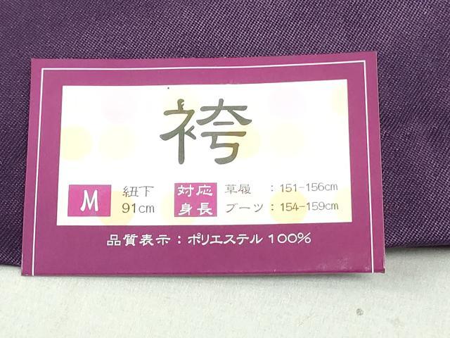 平和屋着物●女性 行灯袴 総刺繍 束ね草花文 桑の実色 金銀糸 卒業式 洗える着物 DAAT7953ob