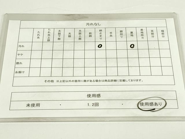 平和屋着物◎六通柄袋帯　瀞吉兆　雲取り屏風文　正絹　逸品　DAAT8315qp