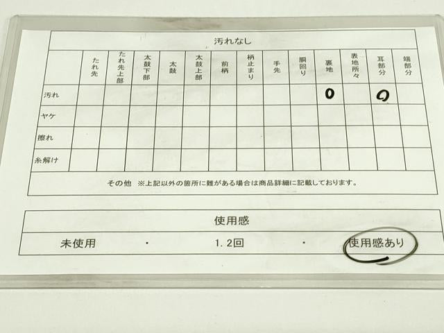 平和屋着物◎六通柄袋帯　舞蝶文　金銀糸　正絹　逸品　DAAT8323qp