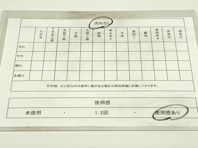 平和屋着物◎六通柄袋帯　浜松文　金銀糸　正絹　逸品　DAAT8341qp