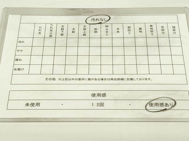 平和屋着物◎両面　六通柄袋帯　鳳凰花菱文　金銀糸　正絹　逸品　DAAT8351qp