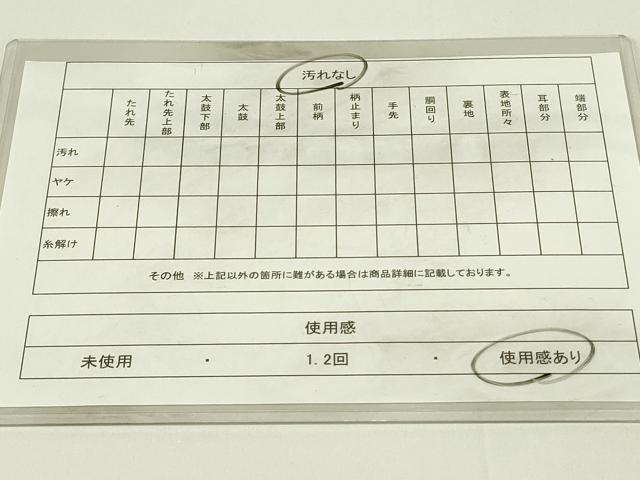 平和屋着物◎六通柄袋帯 雲取り吉祥文 金糸 正絹 逸品 DAAT8360qp