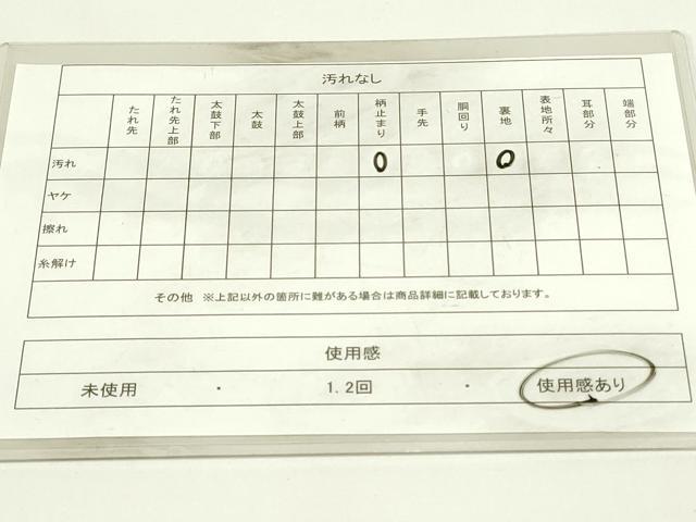 平和屋着物◎六通柄袋帯　切嵌　正倉院花文　金糸　正絹　逸品　DAAT8377qp