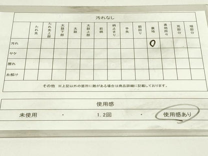 平和屋着物◎六通柄袋帯　雲取り吉祥文　金糸　正絹　逸品　DAAT8406qp