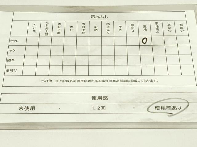 平和屋着物◎六通柄袋帯　雲取り吉祥文　金糸　正絹　逸品　DAAT8406qp