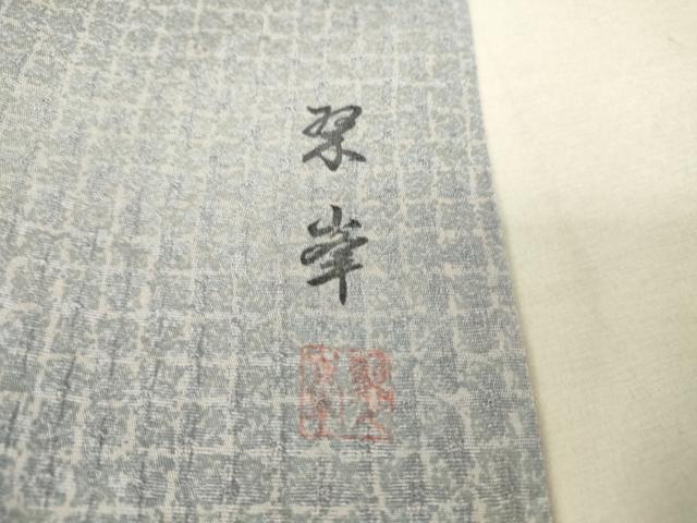 平和屋着物▽上質な小紋 単衣 作家物 霞文 暈し染め 高島屋扱い 正絹 逸品 DAAT9383az