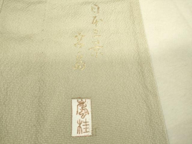平和屋着物▽訪問着 単衣 作家物 日本三景 宮島 暈し染め 金銀彩 正絹 逸品 DAAT9652az