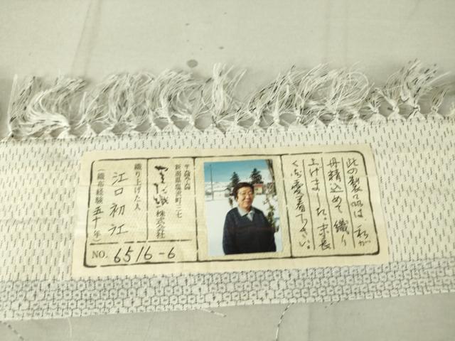 平和屋着物▽本塩沢 やまだ織 単衣 雪の中のきれ 格子 110亀甲 江口初江作 証紙付き 正絹 逸品 DAAT9715az