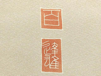 平和屋着物●京加賀友禅 百貫達雄 訪問着 枝花文 暈し染め 銀座おゝぎ屋扱い 正絹 逸品 DAAU0525tw