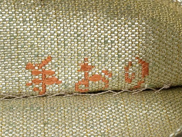平和屋着物◎六通柄袋帯　樹皮織成綴　手おり　霞文　金銀糸　正絹　逸品　DAAU1595xg