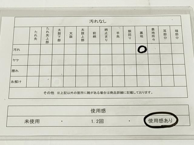 平和屋着物◎六通柄袋帯　樹皮織成綴　手おり　霞文　金銀糸　正絹　逸品　DAAU1595xg