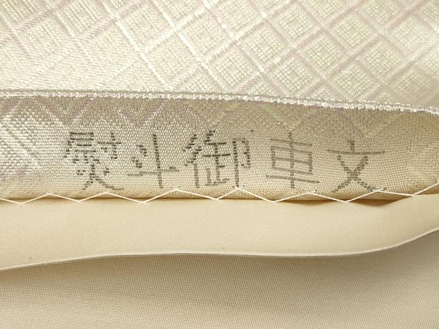 平和屋着物◎六通柄袋帯　熨斗御車文　プラチナ二重箔　正絹　逸品　DAAU1603xg