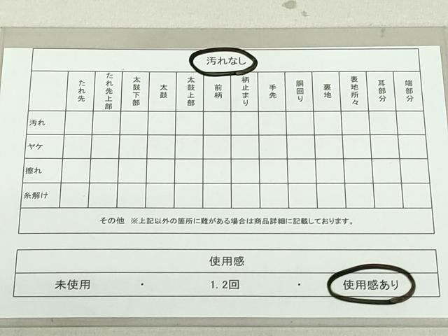 平和屋着物◎六通柄袋帯 霞文 引箔 正絹 逸品 DAAU1820xg