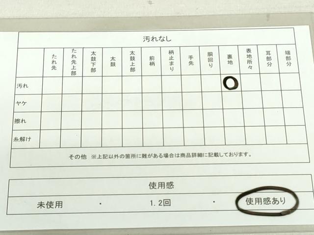 平和屋着物◎六通柄袋帯 斜線文 御所車 ワンポイント 金糸 正絹 逸品 DAAU1823xg