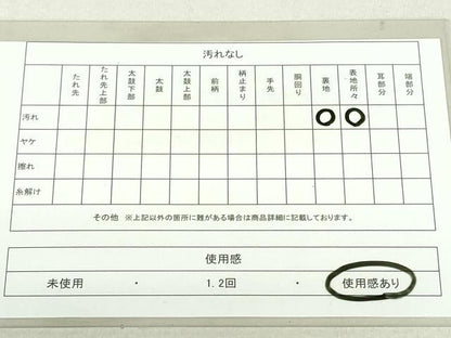 平和屋着物◎太鼓柄袋帯　すくい織　エ霞花文　金彩　正絹　逸品　DAAU1838xg