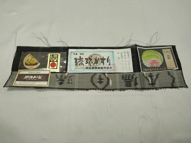 平和屋着物＊夏物　本場琉球絣　夏琉球　手おり　野原広光作　黒地　証紙付き　正絹　逸品　DAAU2282ud