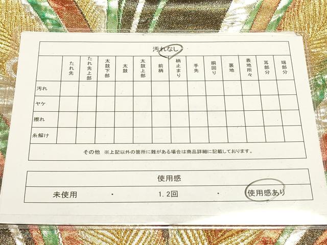 平和屋着物◎六通柄袋帯 孔雀羽文 金銀糸 正絹 逸品 DAAU3046op