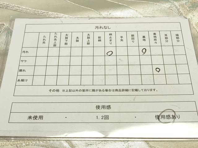 平和屋着物◎西陣 六通柄袋帯 笹竹文 銀糸 正絹 逸品 DAAU3131op