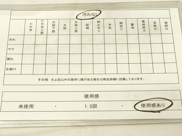 平和屋着物◎六通柄袋帯　樹林文　金糸　正絹　逸品　DAAU4704qp