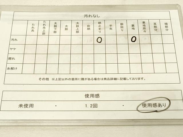 平和屋着物◎六通柄袋帯 唐織 雪輪花籠文 金糸 正絹 逸品 DAAU4747qp