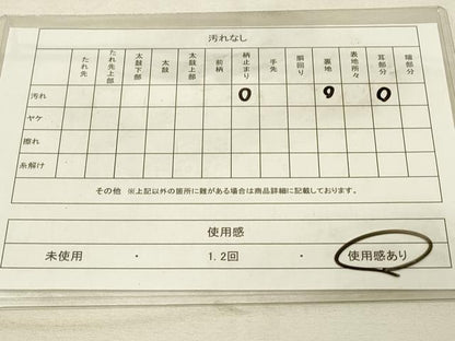 平和屋着物◎六通柄袋帯　雲取り吉祥文　金銀糸　正絹　逸品　DAAU4804qp