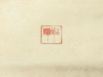 平和屋着物◎太鼓柄袋帯　作家物　杜若　金彩　正絹　逸品　DAAU4828qp