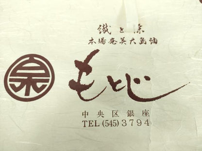 平和屋着物●男性　銀座もとじ　紬　アンサンブル・長襦袢(袷)セット　濃灰色　たとう紙付き　正絹　逸品　DAAU5124ps