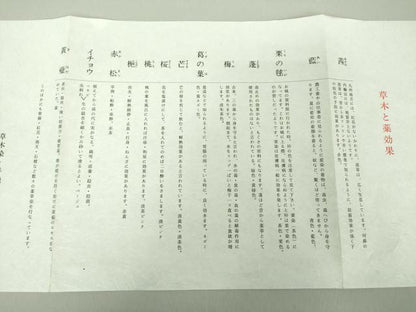 平和屋着物●本場筑前博多織 草木染 手織工房 染匠：小森久 八寸名古屋帯 薬草 草木染 菱文 金糸 正絹 逸品 未使用 DAAU5159ps