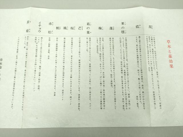 平和屋着物●本場筑前博多織 草木染 手織工房 染匠：小森久 八寸名古屋帯 薬草 草木染 菱文 金糸 正絹 逸品 未使用 DAAU5159ps