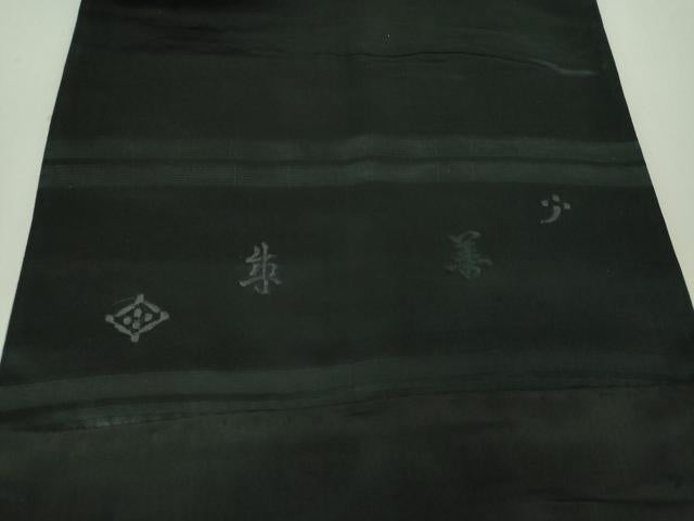 平和屋着物●アンティーク　大正ロマン　九寸名古屋帯　手描き　花鳥文　黒地　金彩　正絹　逸品　DAAU5308ps