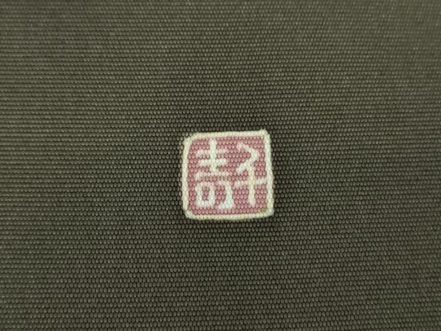 平和屋着物●塩瀬 九寸名古屋帯 作家物 正倉院花文 正絹 逸品 DAAU5318ps
