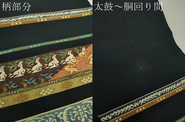 【着物と帯 時流】N25603◆正絹 八寸名古屋帯◆綴れ 金通し 未使用品 平和屋着物○綴れ 八寸名古屋帯 名物裂 花兎 荒磯 黒地 金糸