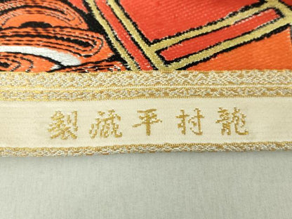 平和屋着物●龍村平蔵製　丸帯　唐織　椎朱小舟錦　金銀糸　正絹　逸品　DAAU5351ps