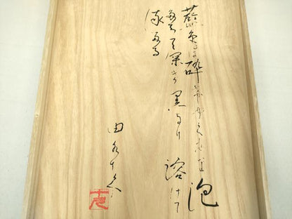 平和屋着物●加賀友禅の巨匠 初代 由水十久 西陣 長嶋成織物 ながしま帯 太鼓柄袋帯 葵祭 瀞銀錦 共箱付き 逸品 DAAU5447ps