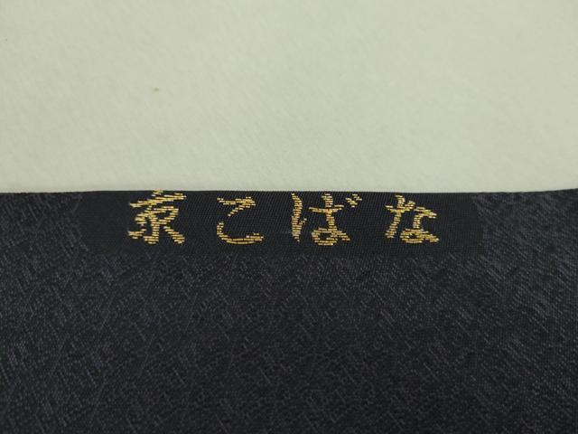 平和屋着物●九寸名古屋帯　京こばな　鈴花文　金糸　正絹　逸品　未使用　DAAU5515ps